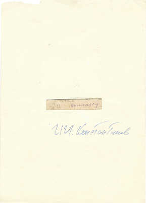 Константинов Иван Иванович. На молитву 